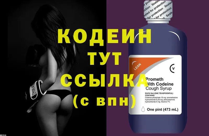 Кодеиновый сироп Lean Purple Drank  Белая Холуница 