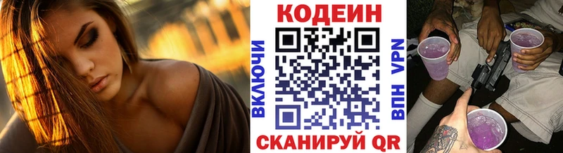 купить закладку  Белая Холуница  Codein Purple Drank 